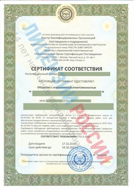Сертификат соответствия СТО-3-2018 Алатырь Свидетельство РКОпп